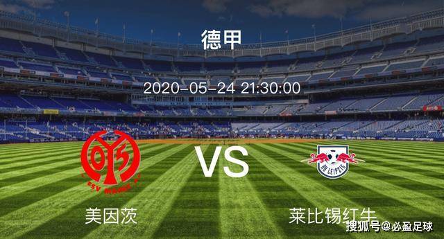  莱比锡红牛主场灯光故障，比赛中断引发联盟调查  